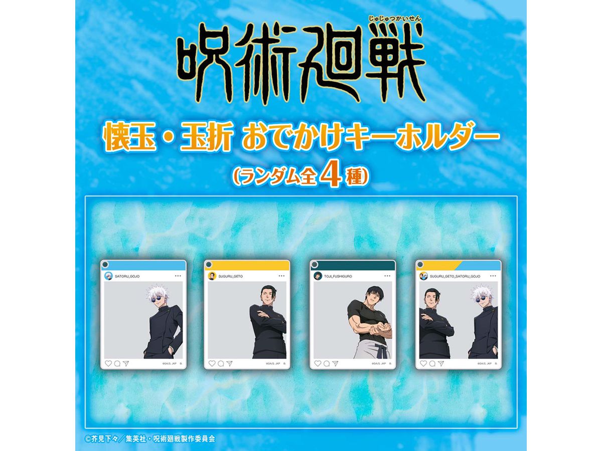 (HappiClo!) Jujutsu Kaisen Inventory / Premature Going Out Keychain (Newly Drawn): 1Box (5pcs)