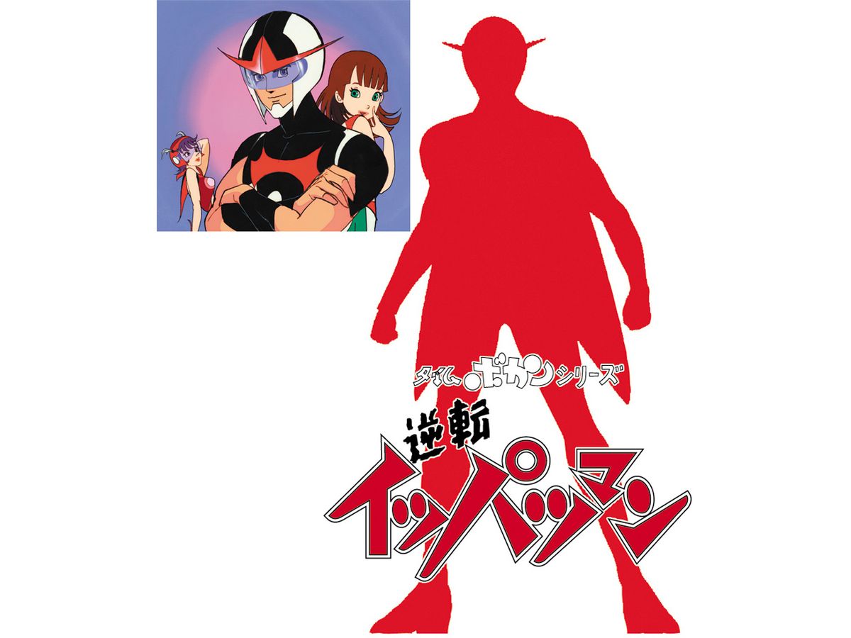 Time Bokan Series Ippatsuman: Ippatsuman