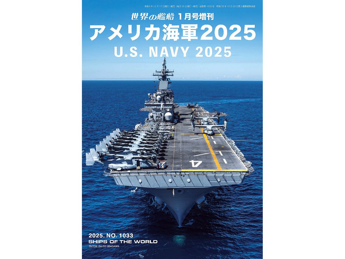 Ships of the World US Navy 2025