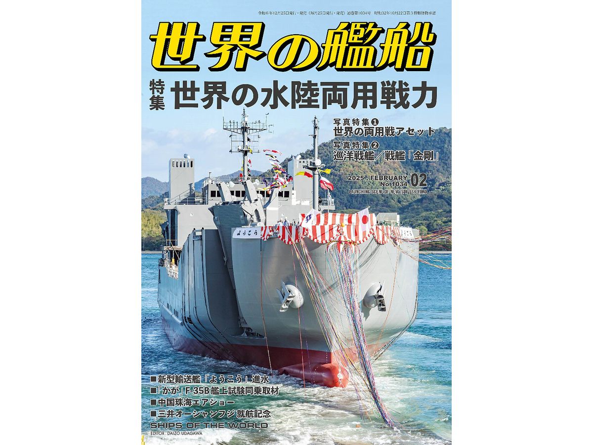 Ships of the World 2025/02 (#1034)