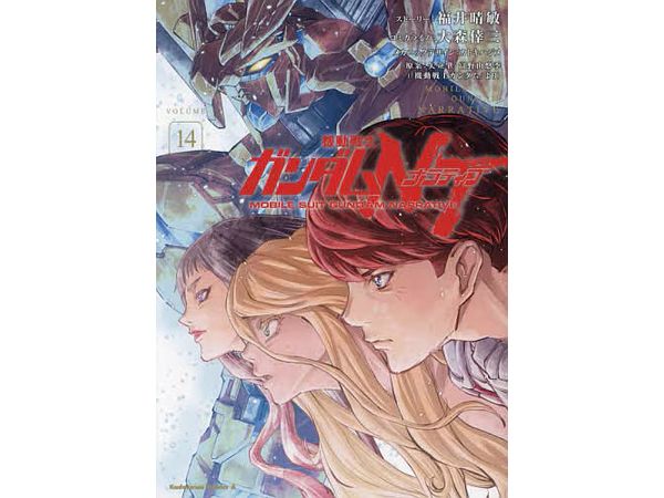 Comic Mobile Suit Gundam NT #14