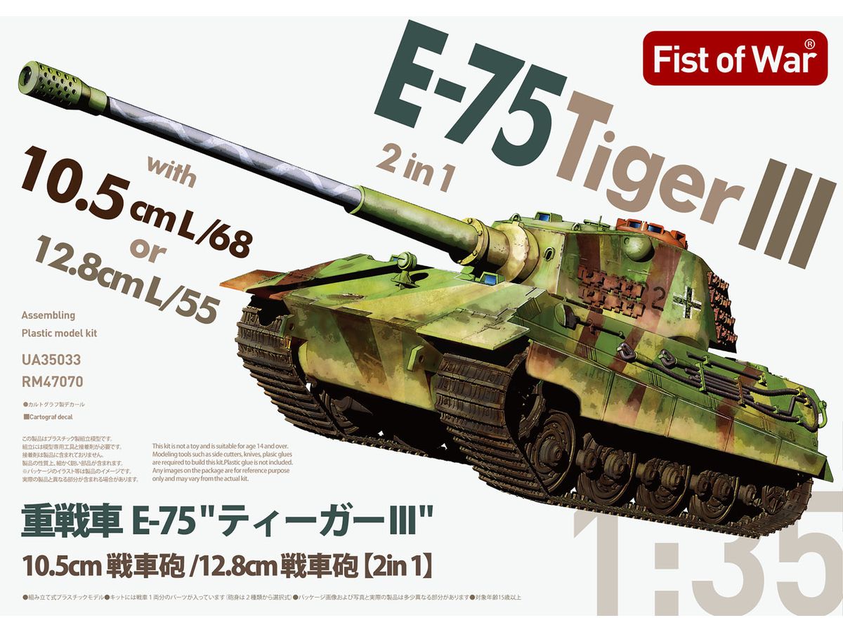 Heavy tank E-75 10.5cm tank gun / 12.8cm tank gun mounted 2in1