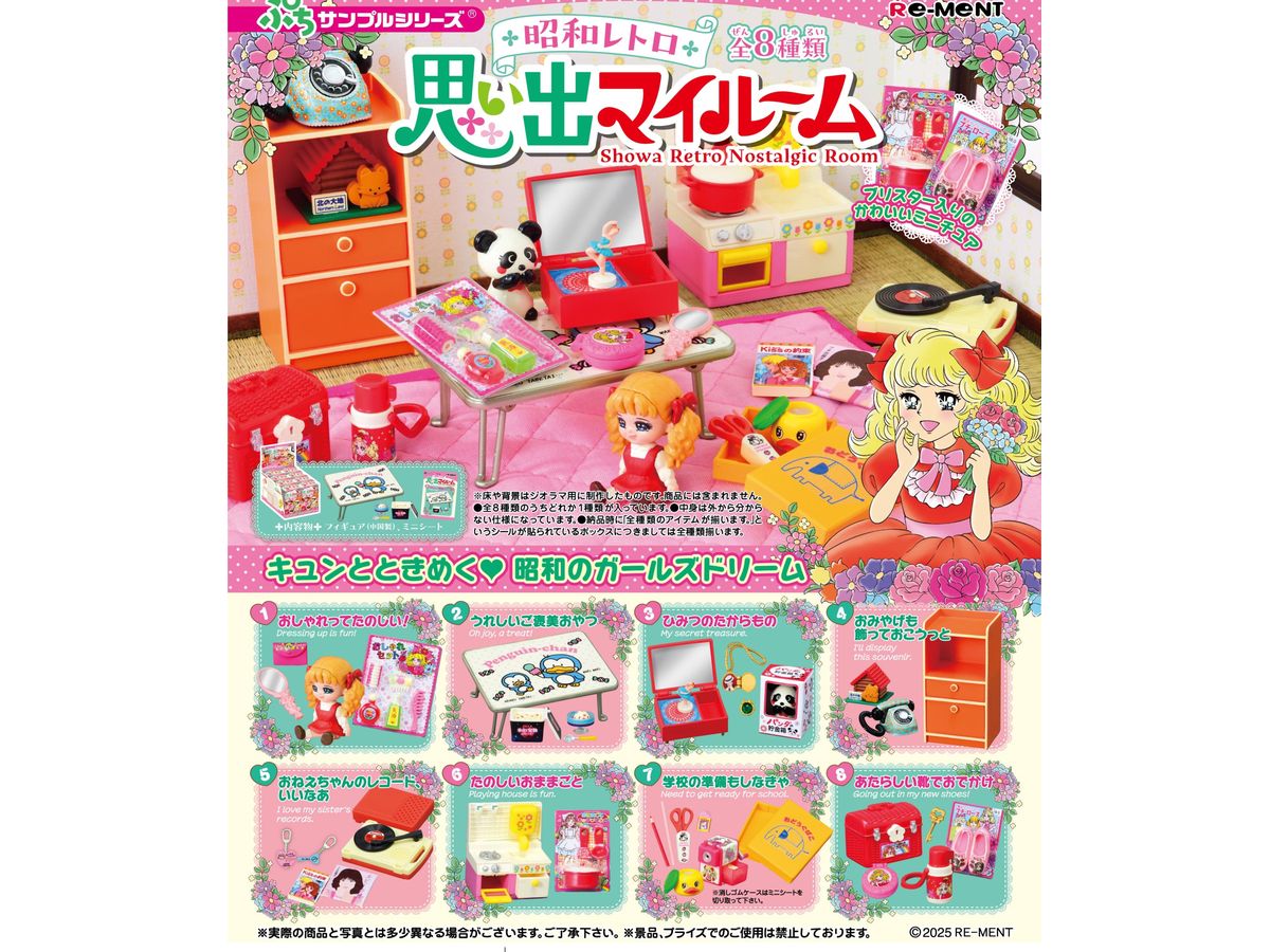 Petite Sample: Showa Retro Memories My Room 1Box 8pcs