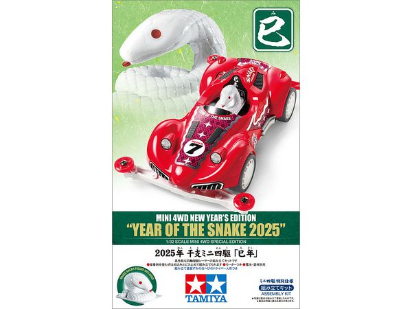 MINI 4WD New Year's Edition Year Of The Snake 2025 (Super II Chassis)