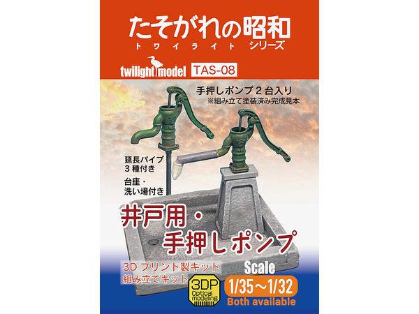 Well Hand Pump 3D Printed Kit (1/35-1/32)