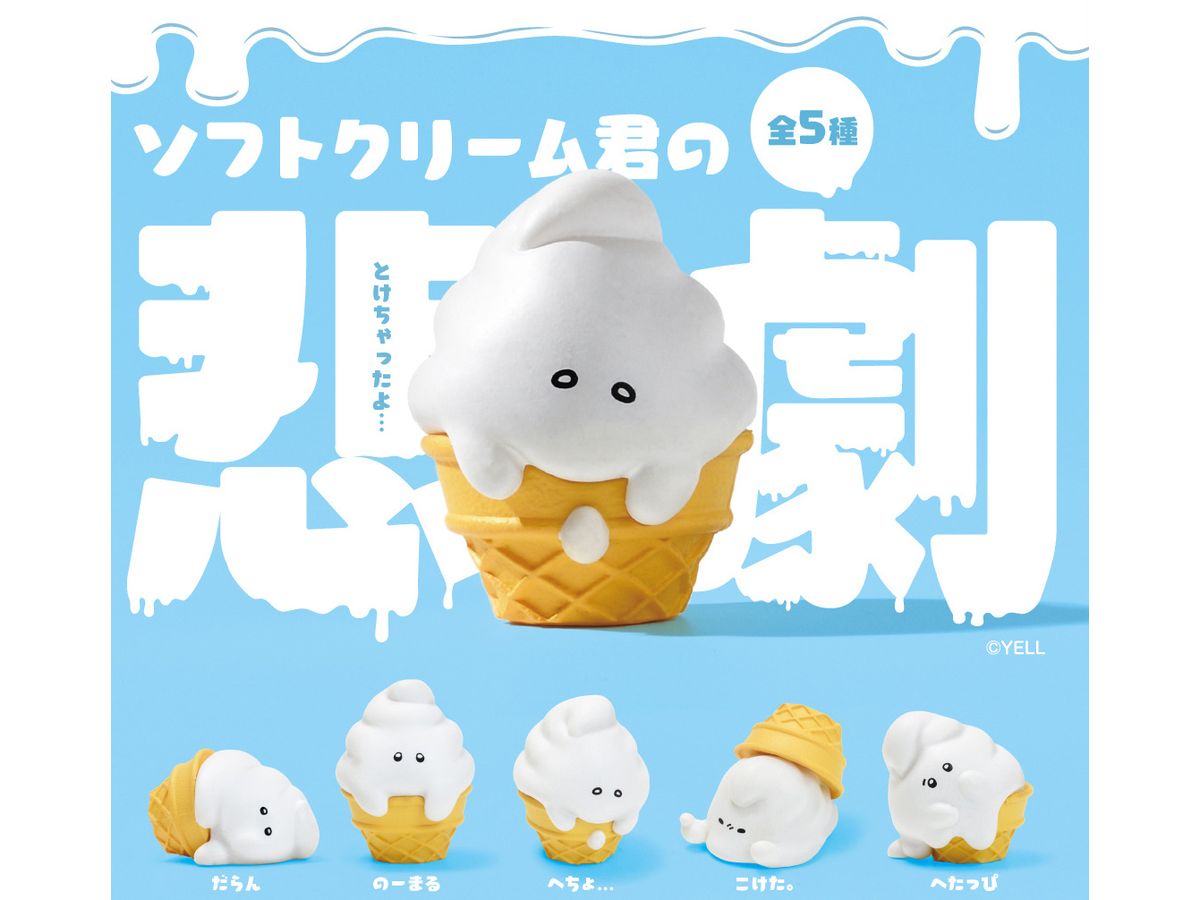 Soft Serve Ice Cream's Tragedy 1Box 10pcs